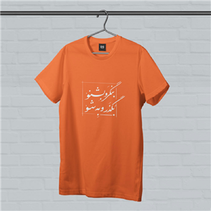 “Bengar and Beshno” Unisex Short Sleeve T-Shirt in 9 Colors with Persian Design