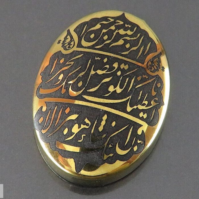 Black & Gold Engraved Hematite (Hadid) Stone with Surah Al-Kawthar