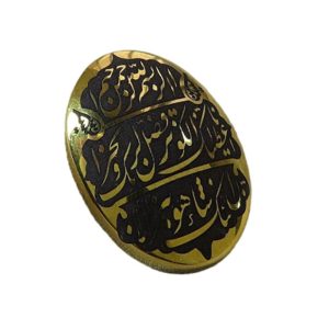 Black & Gold Engraved Hematite (Hadid) Stone with Surah Al-Kawthar