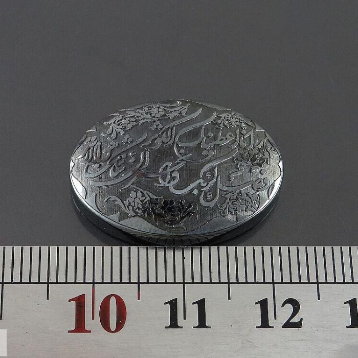 Engraved Hematite (Hadid) Stone with Surah Al-Kawthar