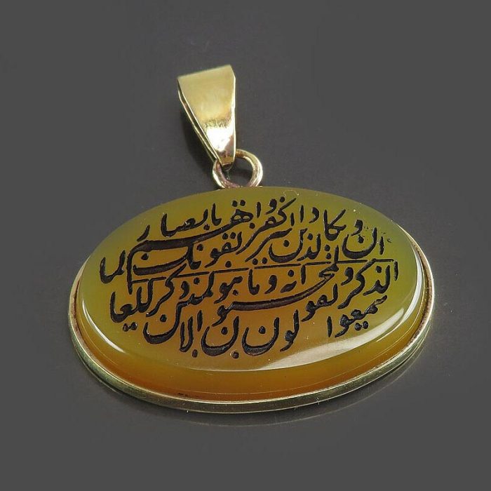 Stainless Gold and Yellow Agate Necklace with Engraving of Ayat Wa In Yakad