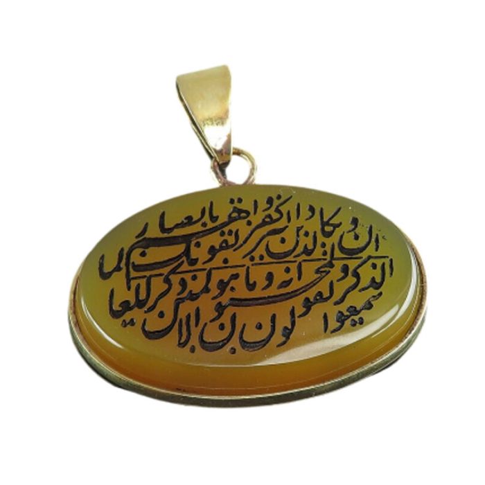 Stainless Gold and Yellow Agate Necklace with Engraving of Ayat Wa In Yakad