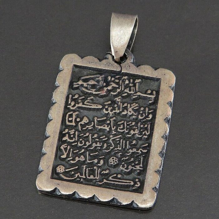 Sterling Silver Necklace with Engraving of Ayat Wa In Yakad