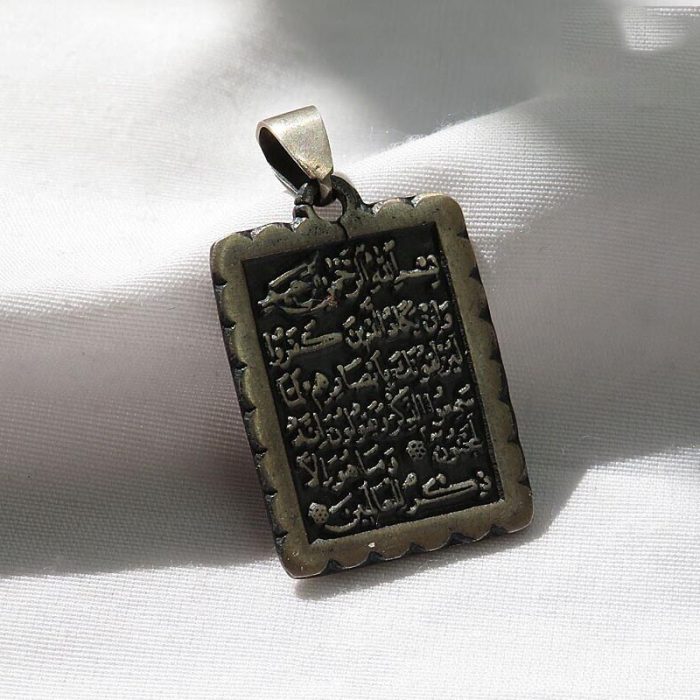 Sterling Silver Necklace with Engraving of Ayat Wa In Yakad