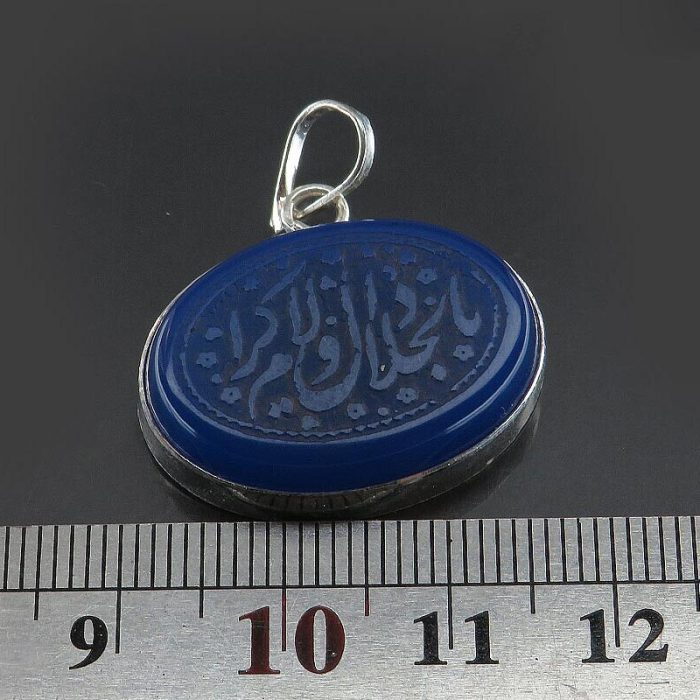 Silver Blue Agate Necklace with "Ya Dhal Jalali Wal Ikram" Engraving